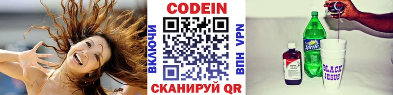 где продают   Новый Оскол  Кодеин напиток Lean (лин) 